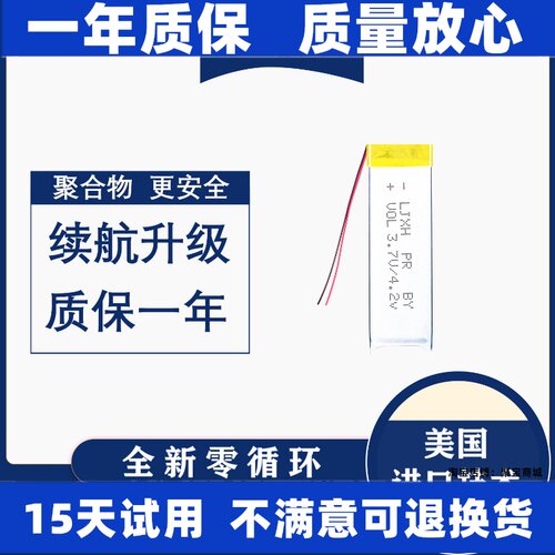 LJXH电池适用于汉王E