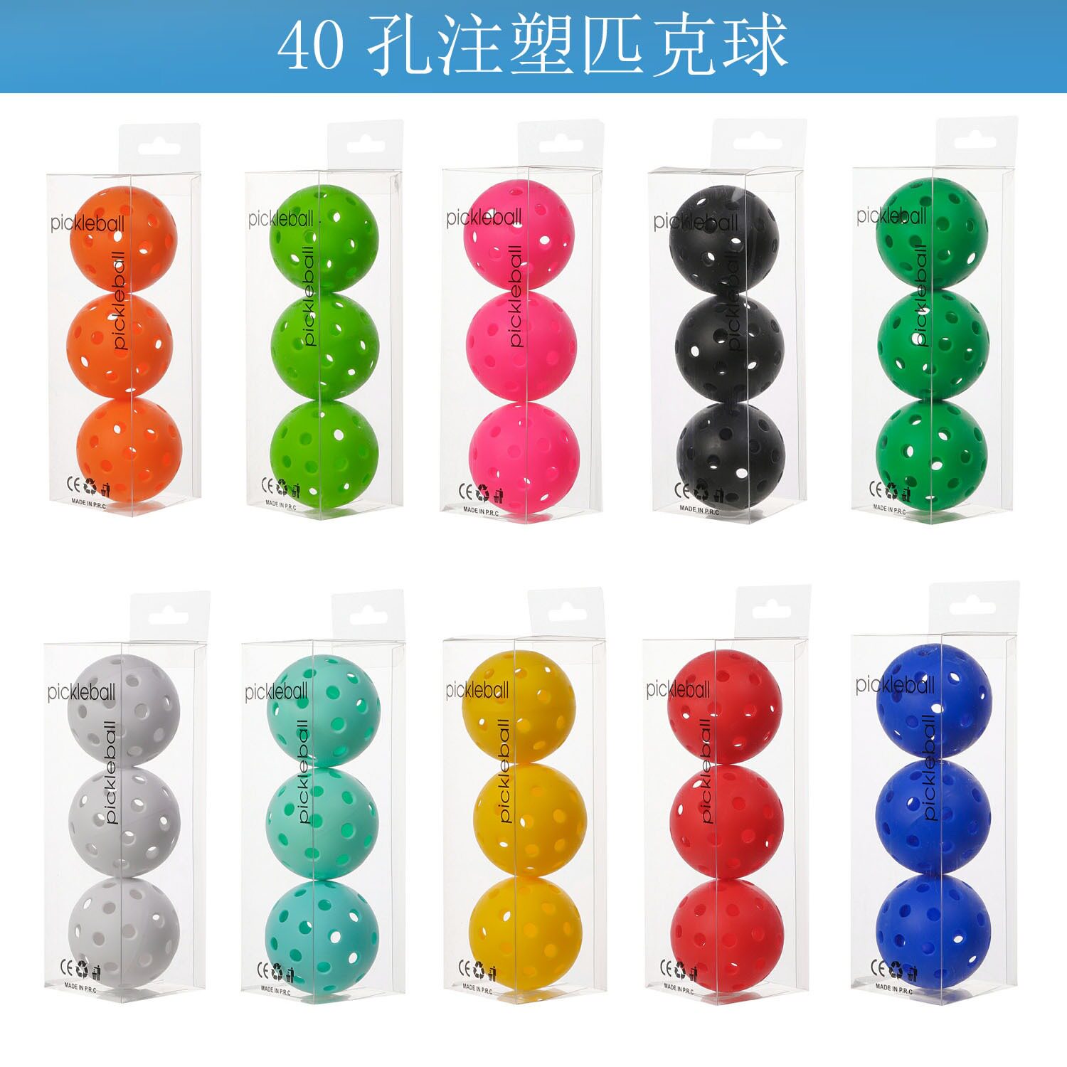 盒装彩色PE注塑超硬匹克球批发