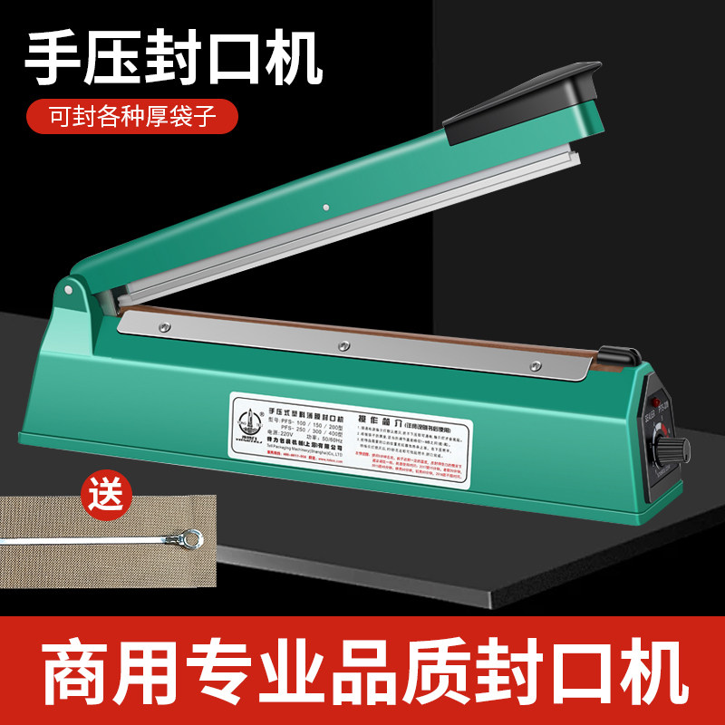 手压式封口机小型家用月饼茶叶塑料袋密封机热缩膜切膜塑封机商用