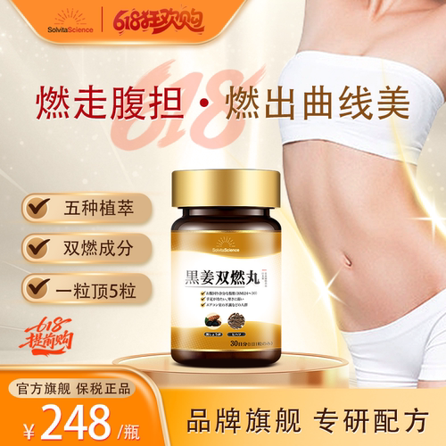 双燃提代谢黑姜寿伟达燃卡消水肿