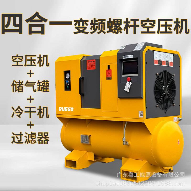 一体式空压机7.5/15Kw 螺杆空压机+储气罐+冷干机+过滤器四合一