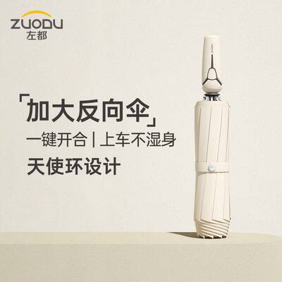 左都全自动反向雨伞男大号加固加厚折叠伞女晴雨两用结实耐用抗风