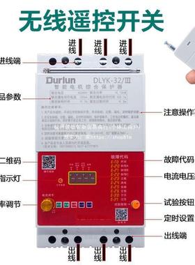 保三相遥控开关载无线380v电机潜水浇泵地缺相漏电短86648路过短