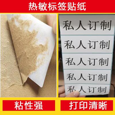 整箱三防热敏标签纸100X80X70X60X40X30X20不干胶贴纸热敏打印纸