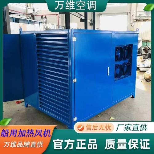 船厂JLY用间暖风机船舶制造车设取暖备工业设高温环境温暖除湿备