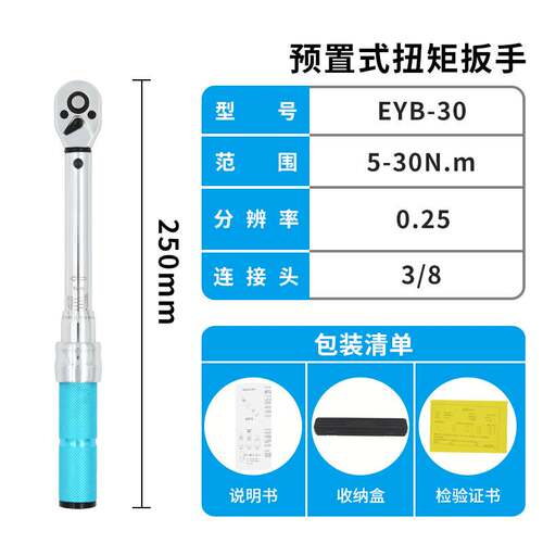 EYB可调预置式扭力扳手1/4棘轮扭矩可调式 自行车力矩扳手便携式E