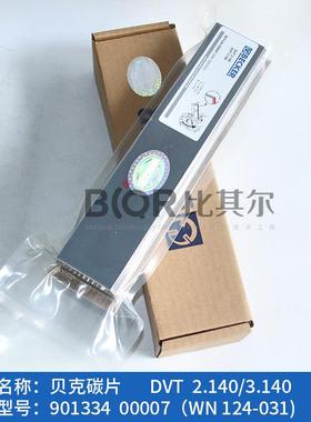 原装贝克真空泵碳墨片WN124-0324片）真空泵（石DMF碳装片现货包