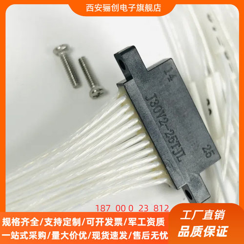 骊创连接器J30V2-25TJP2-300MM J30V2-25ZKL-300MMJ30V2-25ZKW-P2