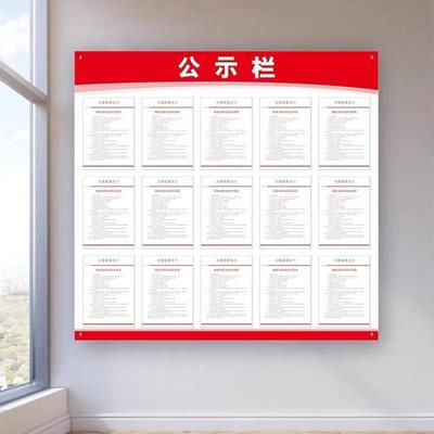 A4亚克广牌家规家训墙贴自粘公示栏展板示亚克力广信息公力告宣传