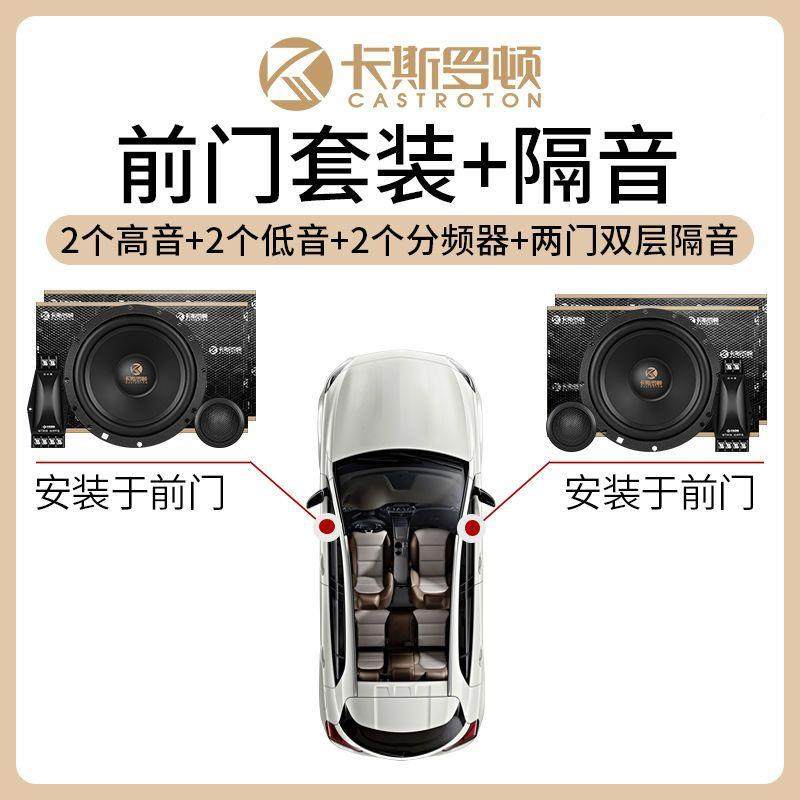 汽车音响喇叭6.5寸前后全车发烧60631级止喇叭套震隔音板改门装装