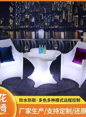 户外创LE彩D发光梅花家K具意酒吧TV散台露天梅花桌椅七简约休闲桌