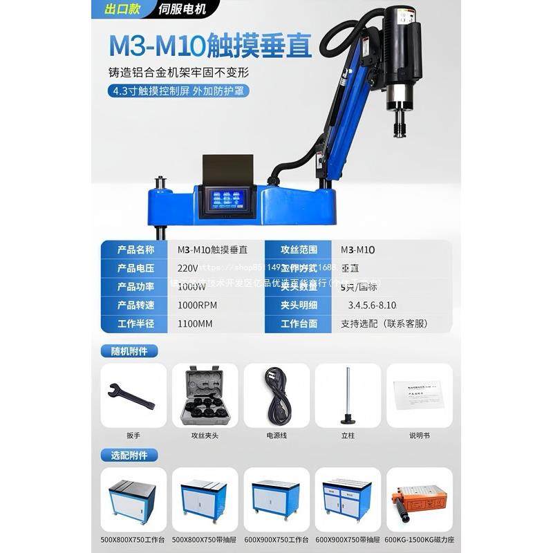 数电动伺服丝机智大攻功率全自动能控丝攻GSY机万向摇臂式钻孔攻,五金/工具,机用丝锥,淘宝优惠券,粉丝福利购,淘宝优惠卷