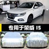 于2025款 威i5荣车衣车罩防防晒雨尘隔热厚遮阳盖汽663车套布全罩