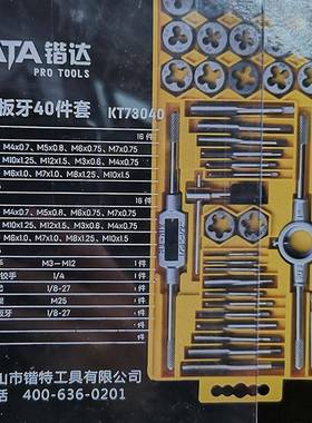 锴丝锥板牙40件XPY套装3KT740/KT730达200