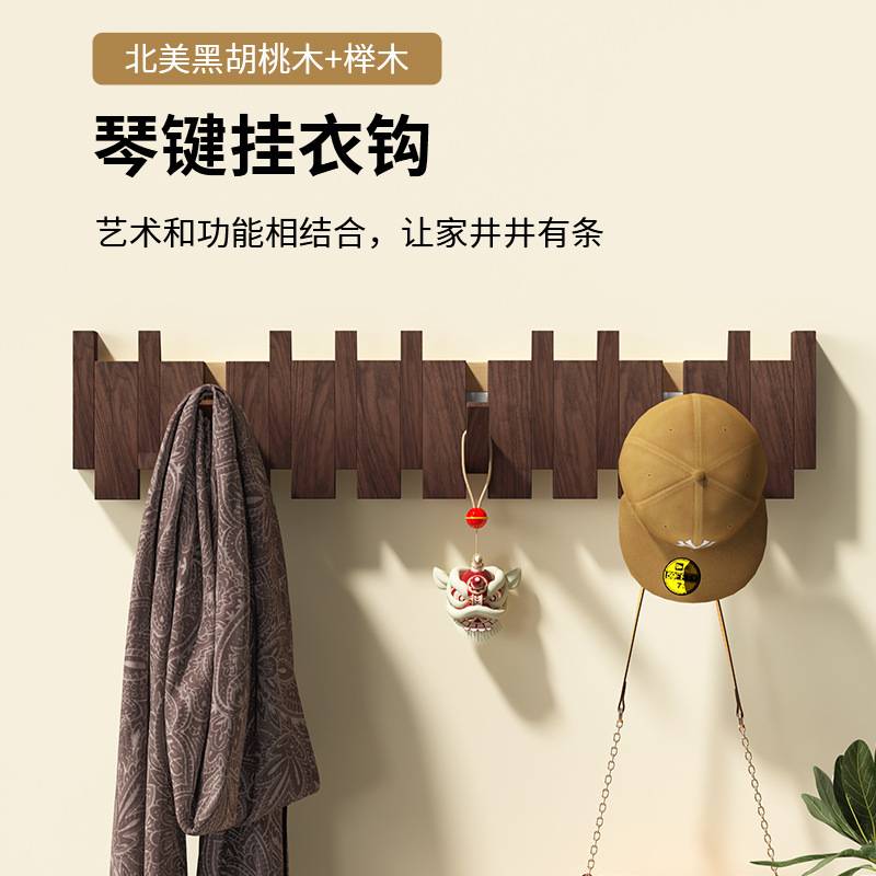 挂衣架钢琴键挂衣钩实木琴键衣帽钩入户进门玄关门后挂钩墙壁挂架