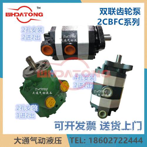 高压齿轮双联油泵2CBFC/FA15016522CB-FC25/2BL83192HR63武汉大通