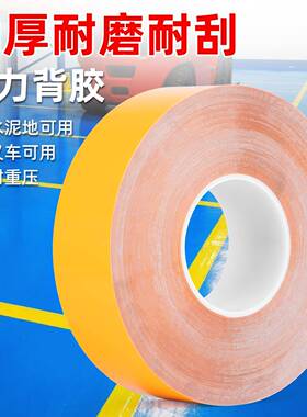 PV耐磨胶带纳米重载地板胶抗压5S6CS贴215地线用纳米胶标线带划加