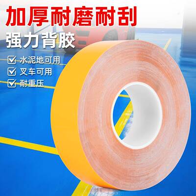 PV耐磨胶带纳米重载地板胶抗压5S6CS贴215地线用纳米胶标线带划加