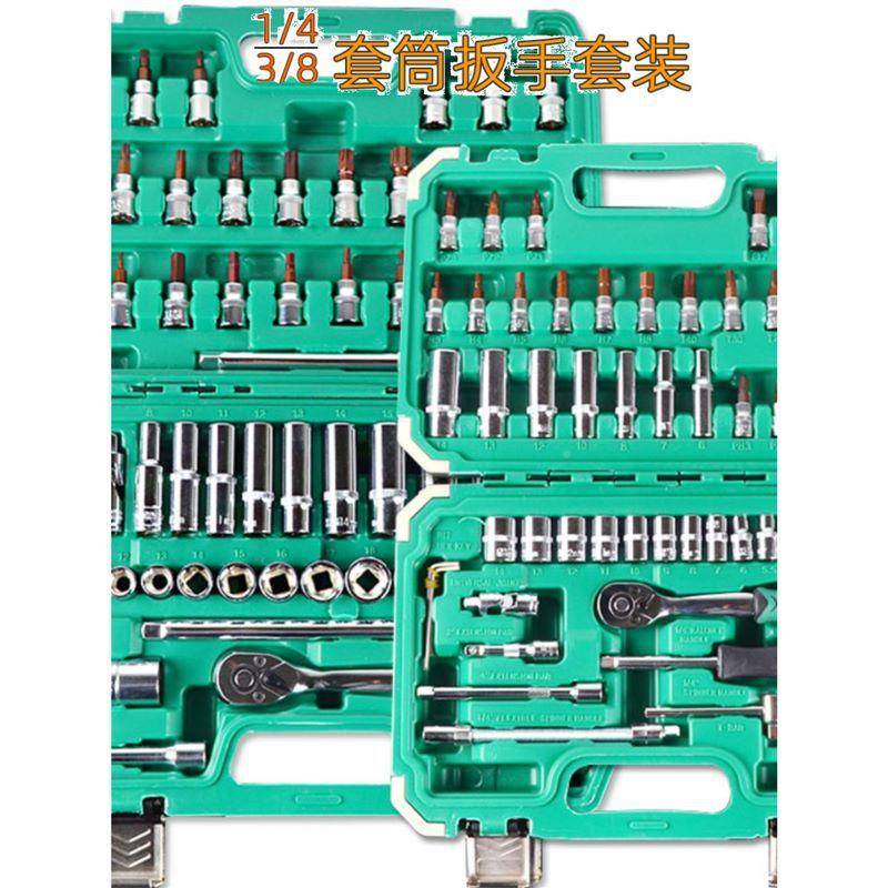 3/8中速套筒扳408手工具装套中飞套筒组合多功能汽快修修维工具组