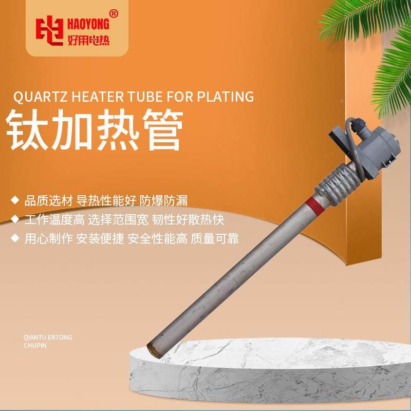 严选HYCUHHEA3TER8管径钛加管无缝耐热酸耐碱钛电热管38v0液体发