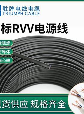 胜牌直销国WIS标RVV护套线2456芯0.5.0.7513.52546平方