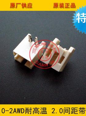 温PH2.0-2AWD耐高.0间距2PXUH带护脚弯针座带环定2位两侧带翅膀保