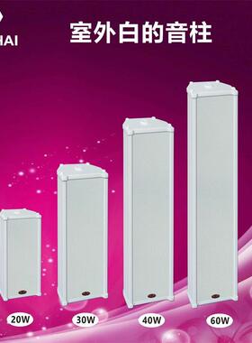 户白色3防水音柱质W-501/W-保5年高端W公共广播定0压壁挂音外响
