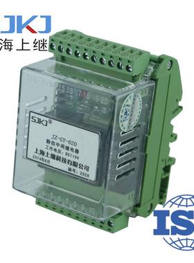 上海继上JZ-GY620端子排静态中间继电器制-增加保护控92542触点数