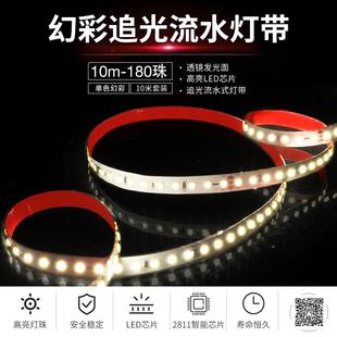LED彩灯带追流5水灯带WS2811流水灯跑马灯V12光V24V单色CZN流星幻