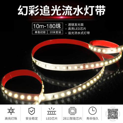 LED彩灯带追流5水灯带WS2811流水灯跑马灯V12光V24V单色CZN流星幻