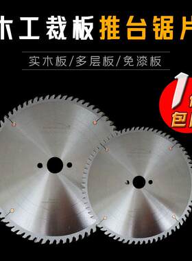 母推木工片子锯精密台锯锯裁板锯防钉硬质合金无品牌/圆锯片12寸9