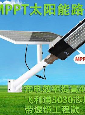 MTPP阳能路灯新农村镇城高品质高太亮工程款户外太阳能灯ZD-MPPT0