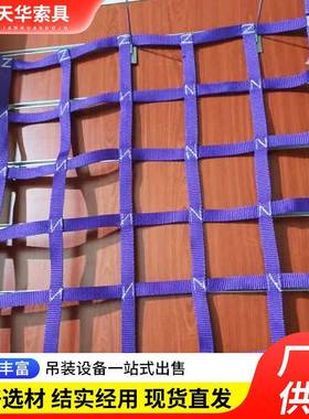 货物吊网带起重吊扁装网扁7872平涤纶吊货网建筑护防爬坠隔货网攀