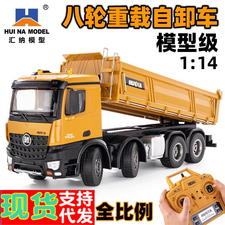 汇纳536大号1:14全比例遥控八轮重载避震合金工程自卸翻斗车模型