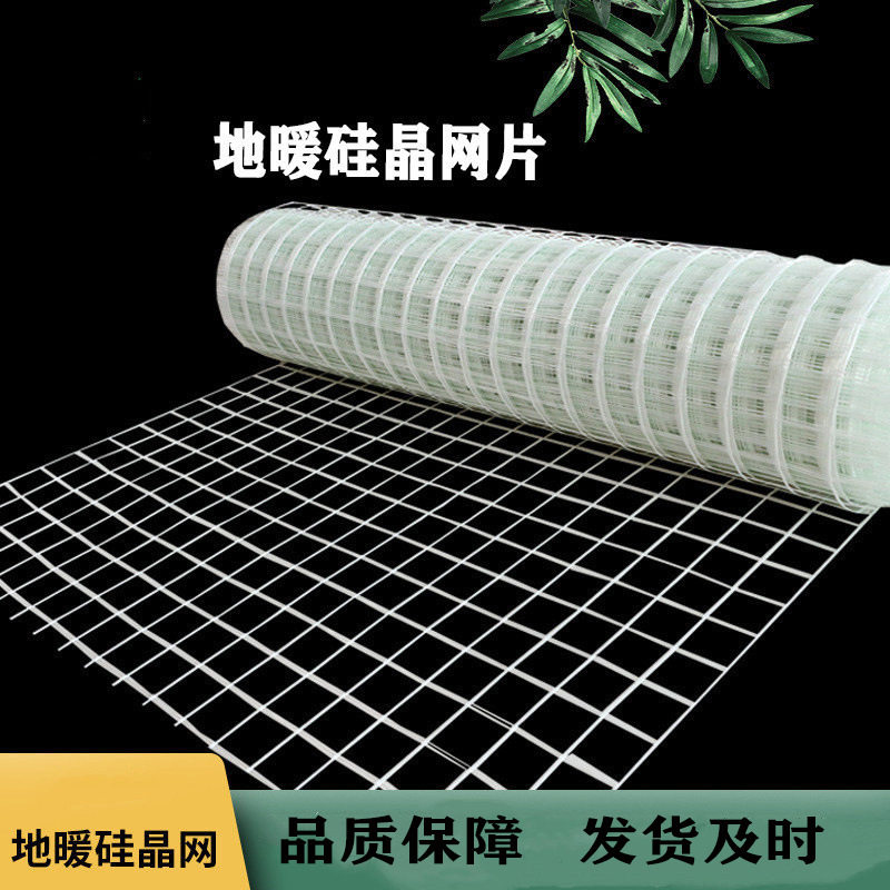 地暖硅晶网地暖辅材抗拉伸防开裂保温硅晶网铁丝网加粗网格片