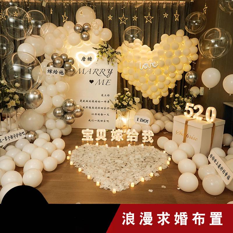 求婚布置表白道具室内浪漫房间创意用品场景装饰卧室气球网红套餐