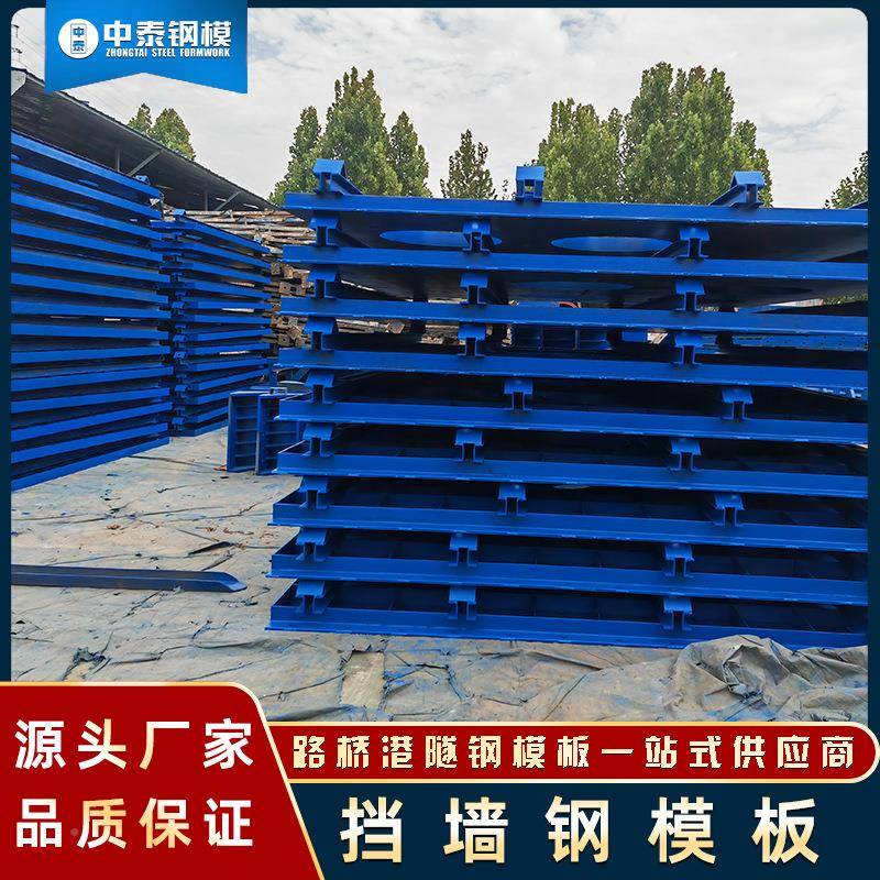 中泰家生产挡墙钢模板模铁地隧道挡墙钢模厂板防护墙防护栏无品牌