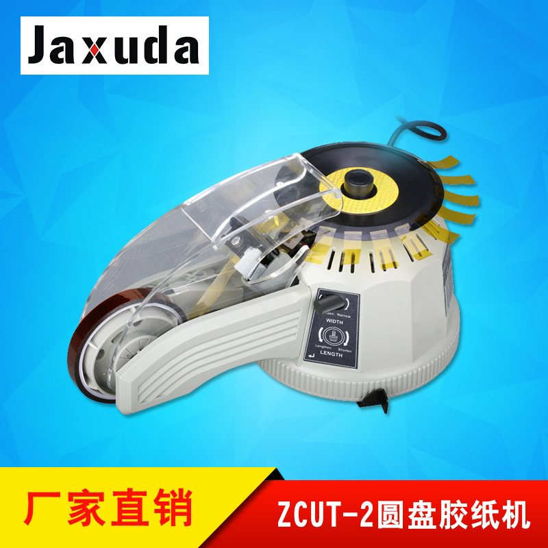 ZCUT-2圆盘胶纸机 欧泰克胶带切割机 转盘式高温胶纸切割机