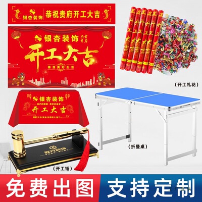 装修开工大吉仪式全套用品装饰公司背景签约横幅条幅桌布红色定