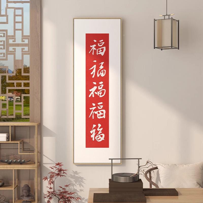 网红墙新茶式五图竖画版H211玄关装饰中福字福客头廊厅横幅走尽挂