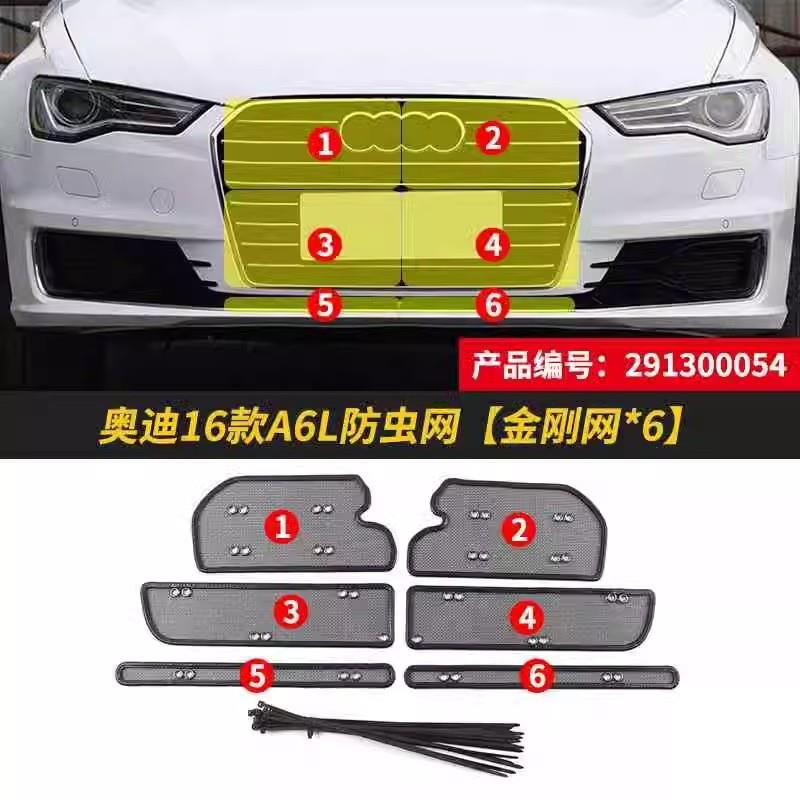 A6L防/A6无品牌/汽车防虫网冷凝器保水箱护网车装前中网尘改防柳