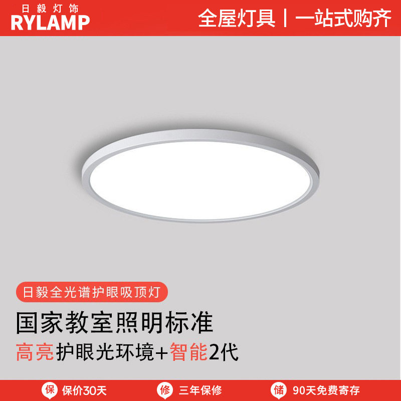 现代简约圆形吸顶灯卧室书房客房儿童房间教室全光谱护眼led照明