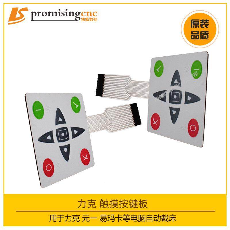 力le克cra裁床自动裁剪绘图仪配件触摸按键22600t8无品牌/键盘面
