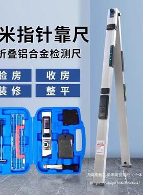 2米合靠金20571尺加厚型折叠高精度铝装验收房便修携式电子数显水