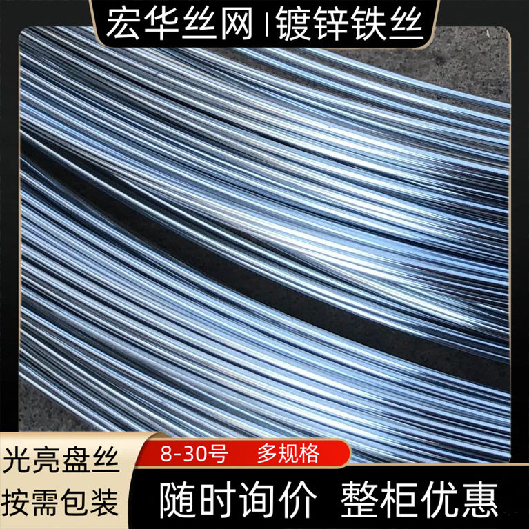 工厂直销镀锌线BWG21镀锌铁丝0.9mm0.7mm建筑捆扎丝绑扎钢筋BWG20