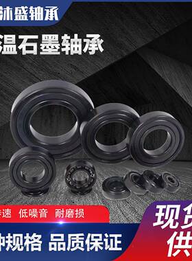 63092Z/VA20-8高温压缩机轴承承ORB涡轮机轴承石墨润滑轴自精密