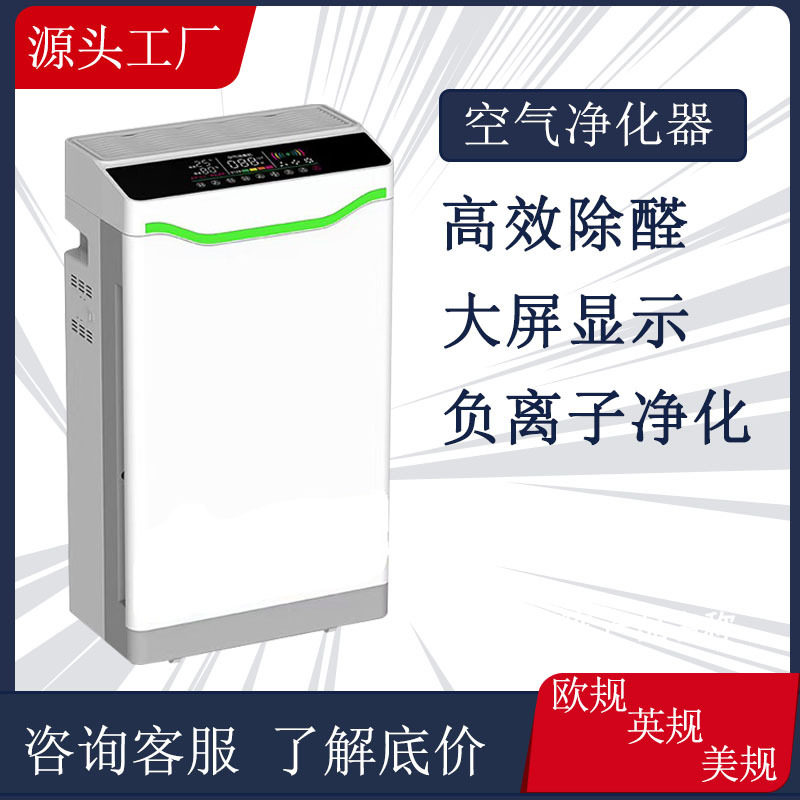 带APP空气净化器负离子智能除烟带紫外线家用除异色异味净化工厂