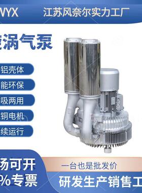 LR-94S-424094立式双高压旋涡鼓风机30KW段大型真空上料流高压涡