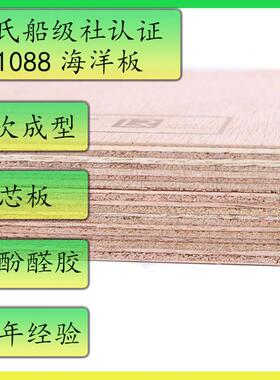 E海板板间用多层板胶合43201木杨木桉木奥0古曼游洋艇用海样洋板