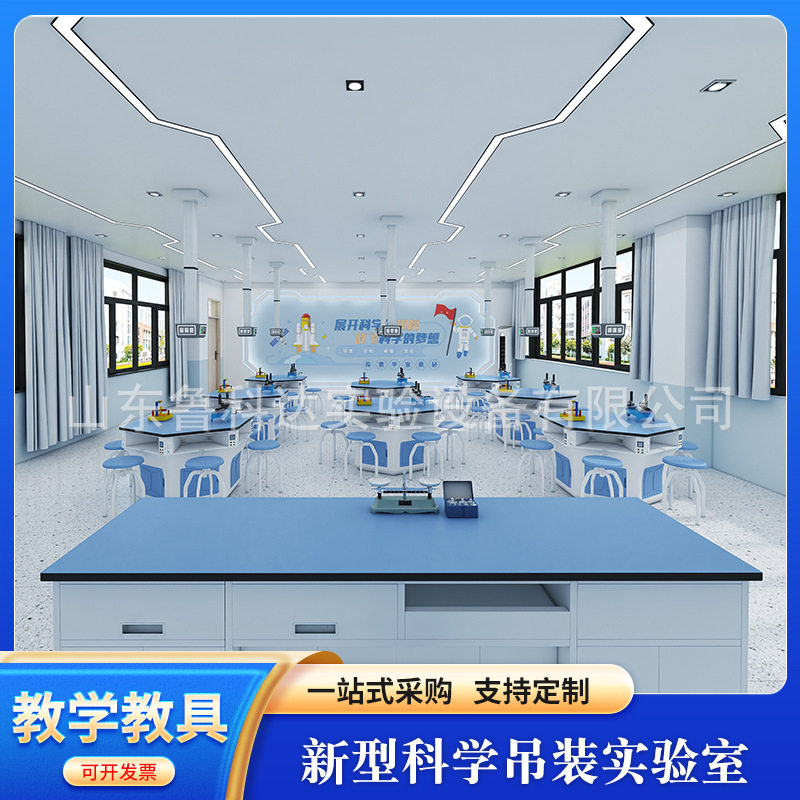 新型科学吊装实验室教室演示桌实验室工作台中小学实验桌